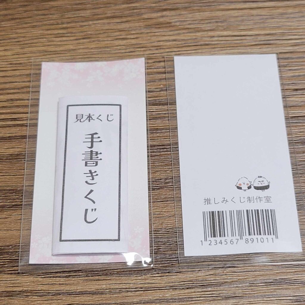 手書きみくじの製作料金について | 手書きおみくじ製作室