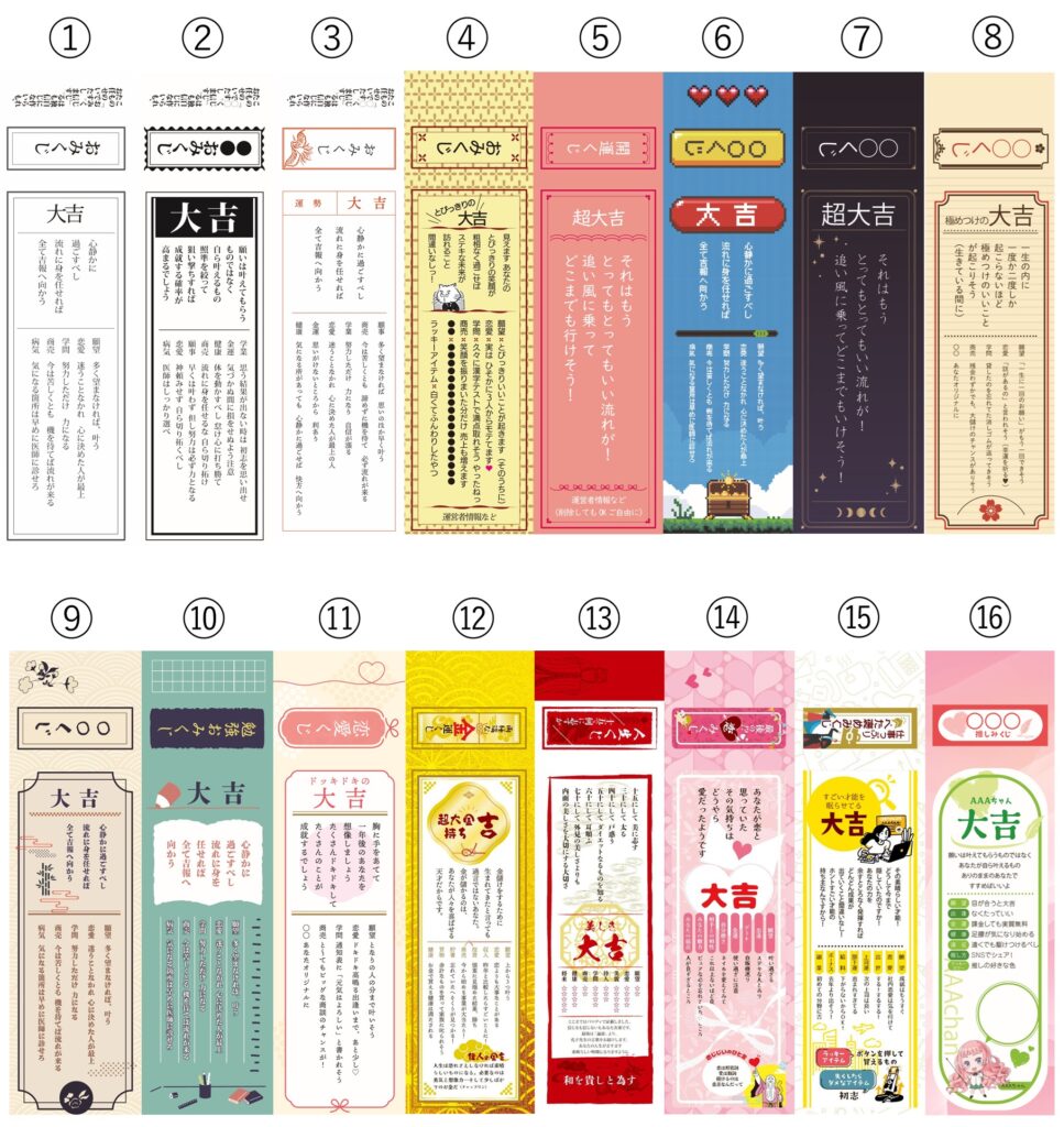 おみくじ専用のIllustratorのテンプレート